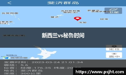 新西兰vs秘鲁时间