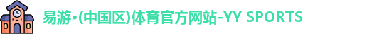 易游体育